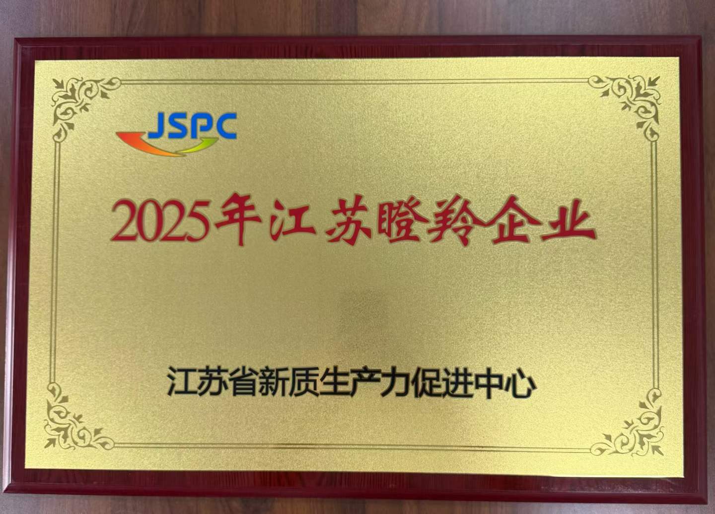 2025年江苏瞪羚企业